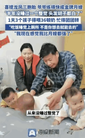 笑死我了！”喜提龙凤3胞胎后爷爷1天喂36顿奶，头发熬得花白！不料，他的一句话让