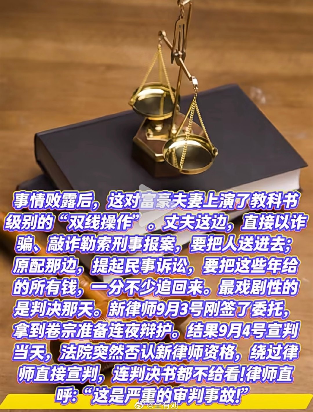 深圳大佬的‘顶级阳谋’：送情人流产代孕后，联手老婆把她判了14年！#深圳富豪夫妻联手送小三入狱#婚外