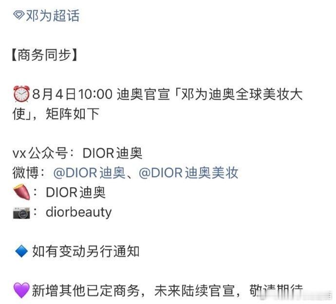 嘿嘿，终于来了！恭喜邓为即将成为迪奥全球美妆大使！当初无考察期38天空降迪奥中国