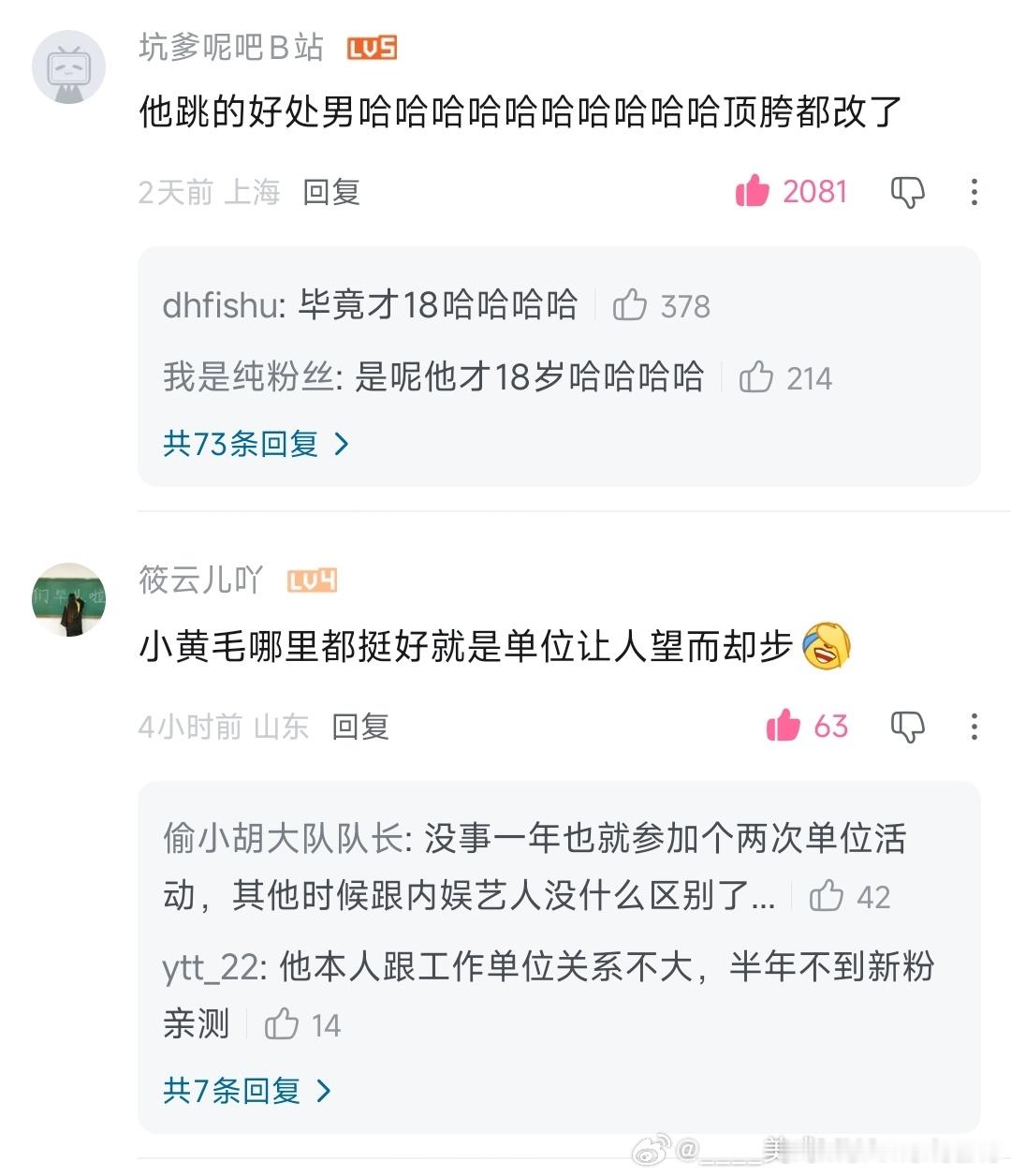 这个评论区好好笑