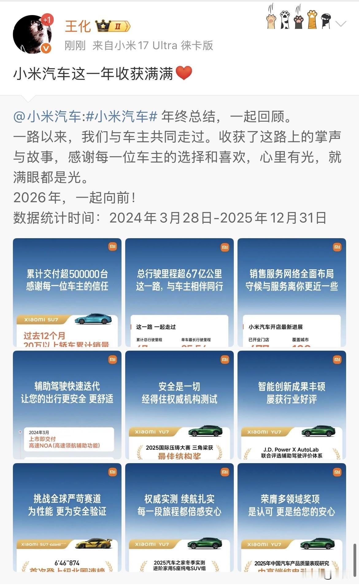 王化盘点小米汽车这一年的成绩！就在刚才，王化转发了小米官方社交网络发出来的九