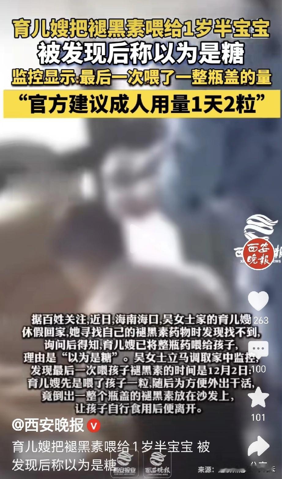 丧尽天良！海南海口，一女子发现，自己的褪黑素不见了，她询问月嫂，月嫂说她以为是糖