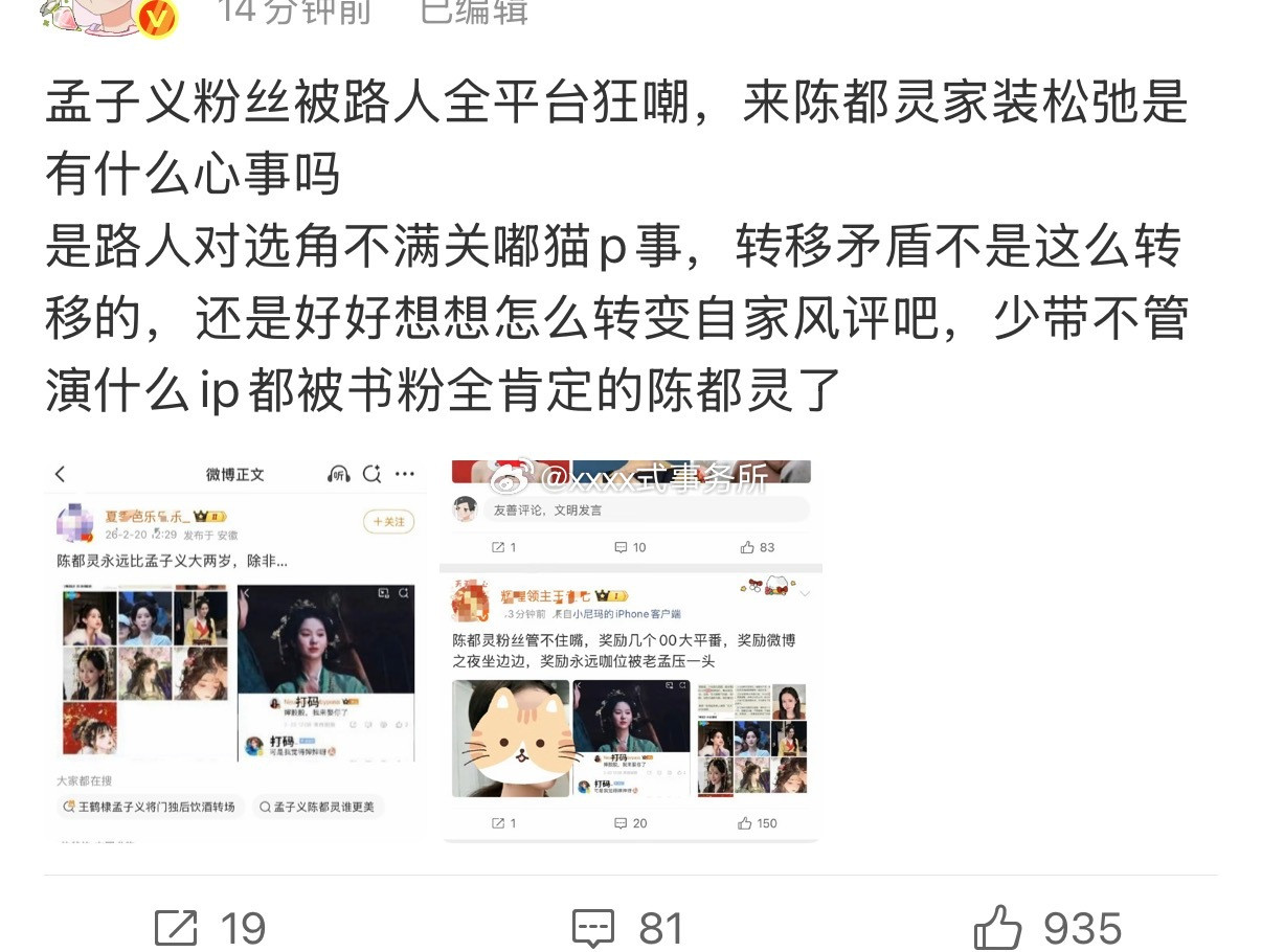 陈都灵和孟子义两家怎么了，今天官宣将门毒后怎么扯上陈都灵了
