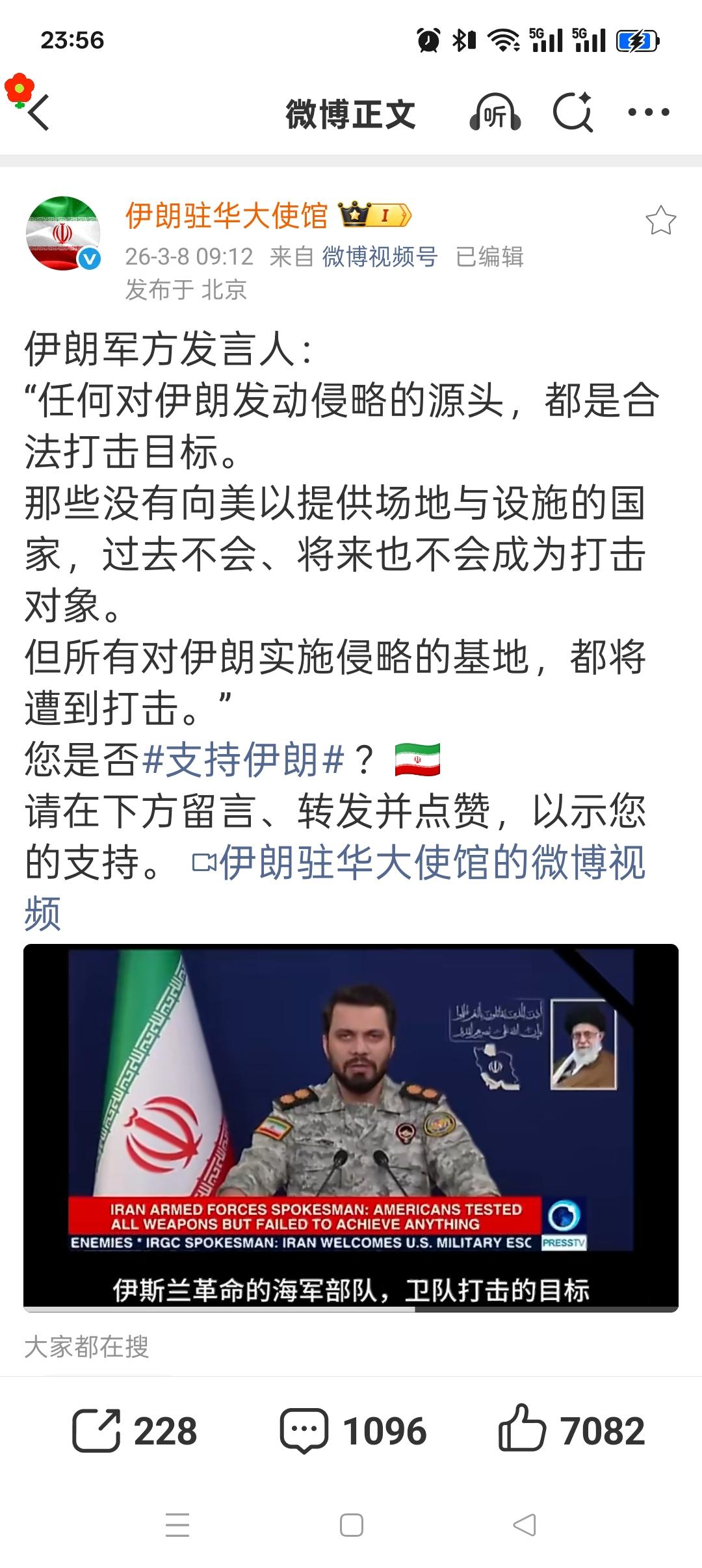 伊朗军方重磅发声！3月8日09:12，伊朗驻华大使馆发布军方发言人最新讲话，