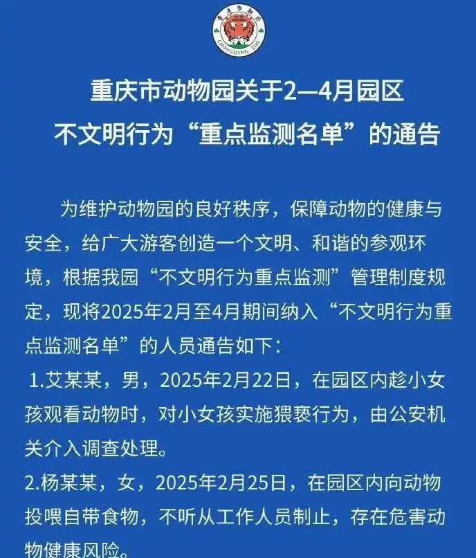 重庆动物园内，一游客不顾场合的大喊大叫，旁边一女子上前劝阻后，竟直接被这名游客喊