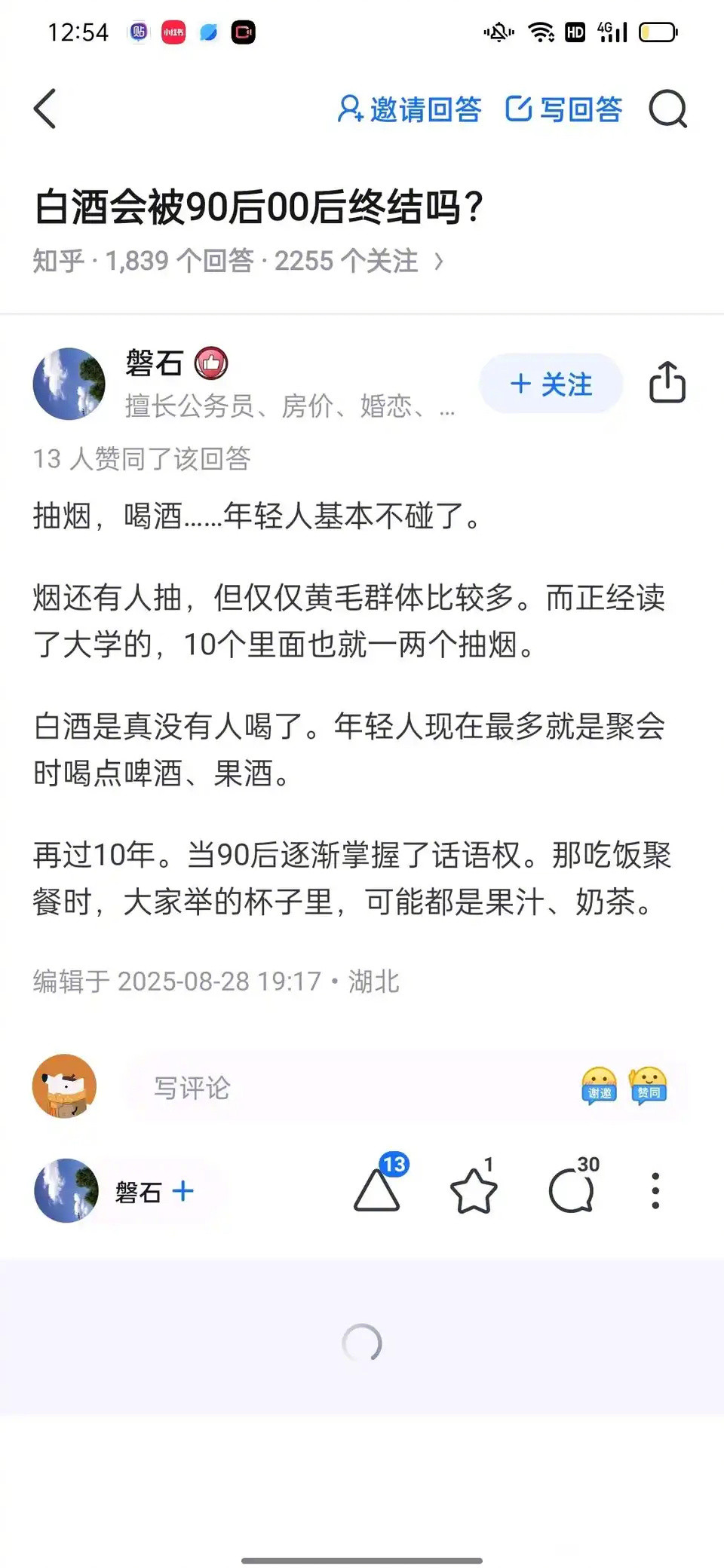 白酒会被90后00后终结吗？​​​