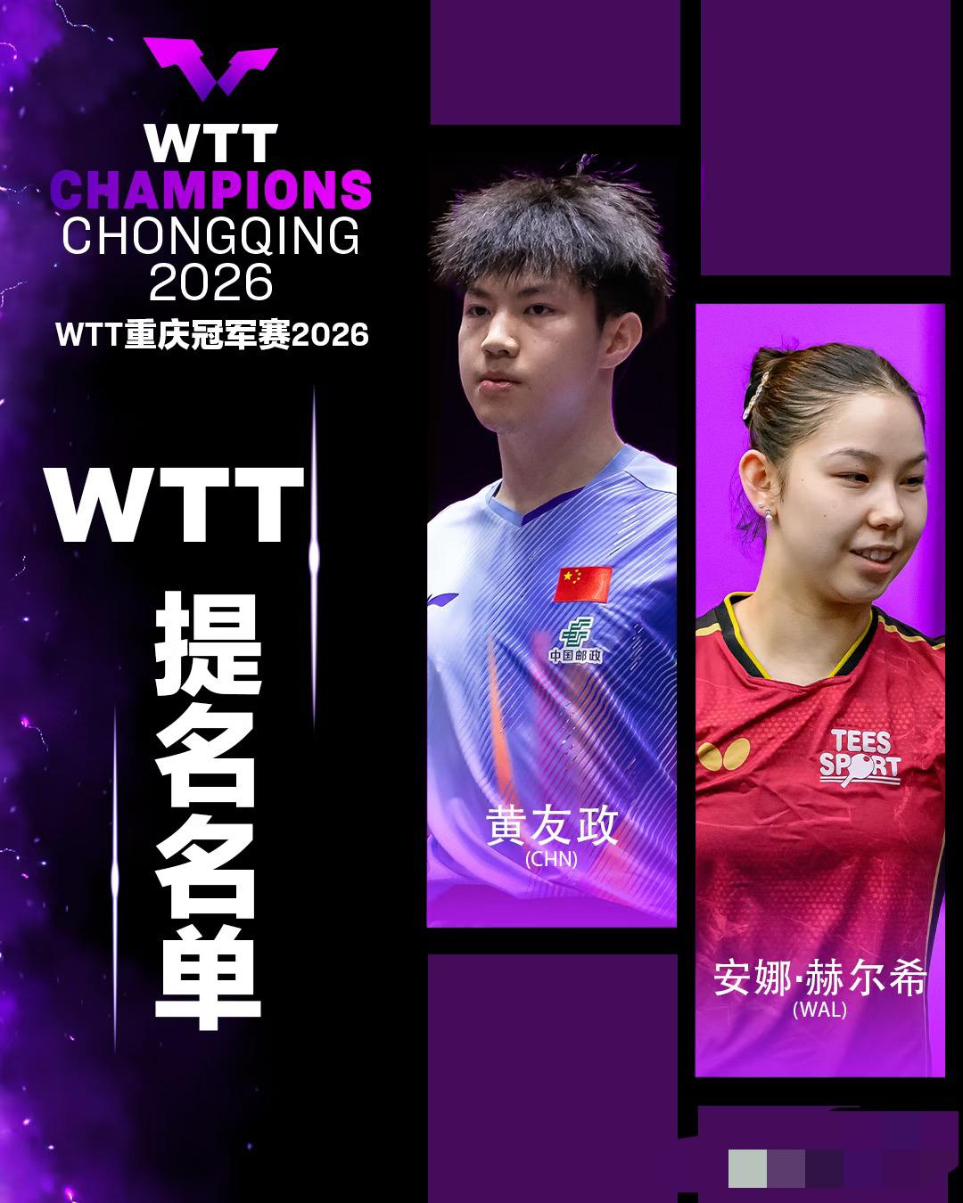恭喜黄友政温瑞博石洵瑶获得重庆冠军赛外卡题目！重庆冠军赛是3月10日至15