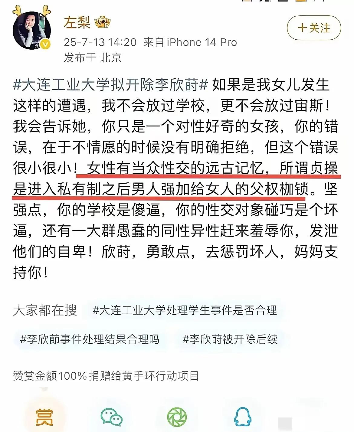 三观炸裂呀，这种言论闻所未闻。不知道这个左梨是何许人也，但是三观肯定出了问题的