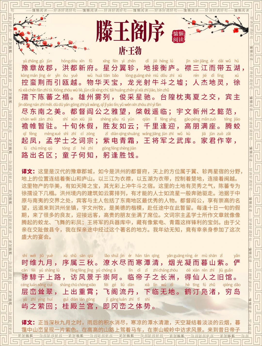 滕王阁序拼音标注+译文