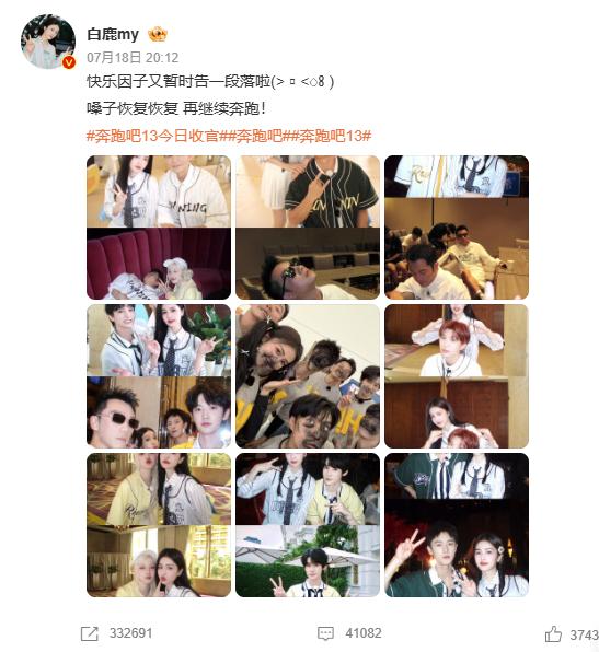 白鹿发文告别奔跑吧13。白鹿于2025年7月18日通过微博正式发文告别...