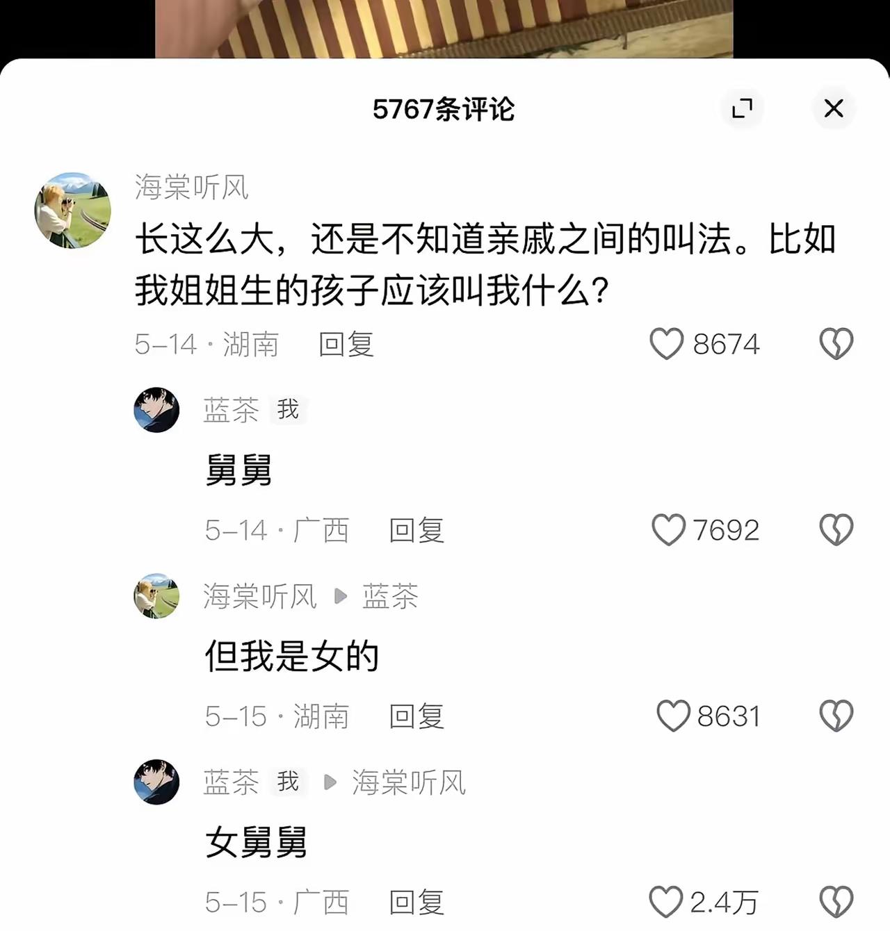 所以就死磕舅舅了是吧[捂脸哭]