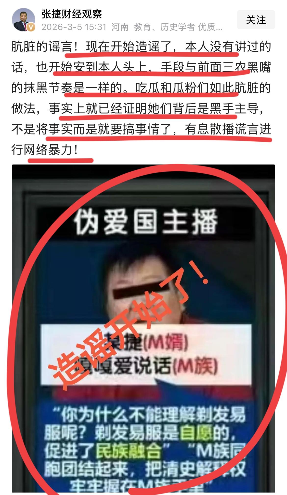 著名经济学家张捷教授怒斥造谣的网友，他表示，这帮人太恶心了，自己根本都没有说过这