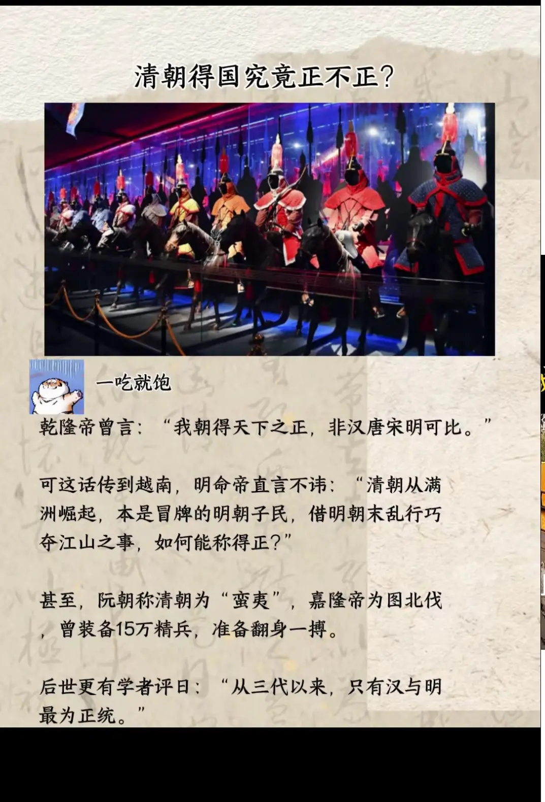 清朝得国，究竟正不正？？