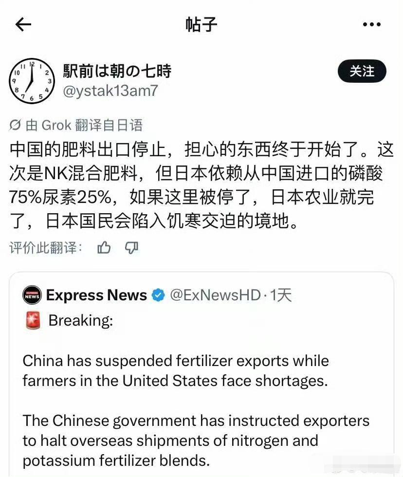 中国肥料出口被停了，日本农业就完了，日本国民会陷入饥寒交迫的境地。​​​