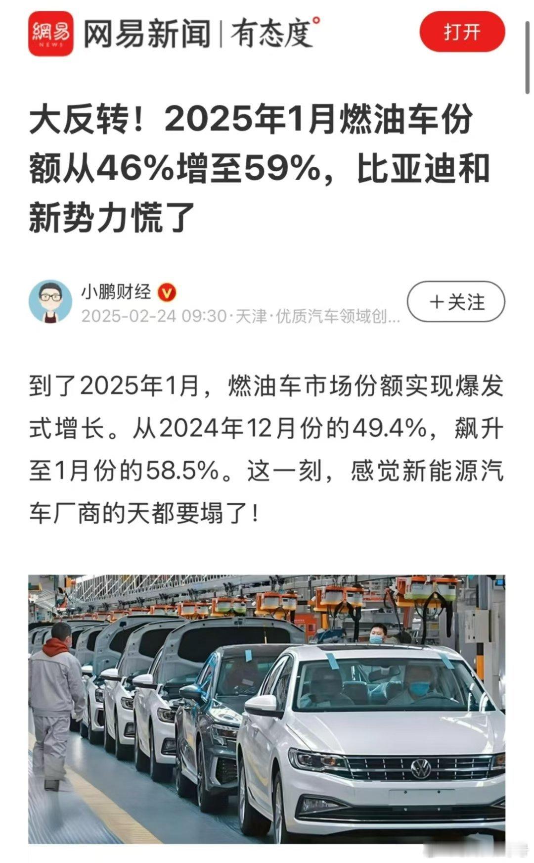 2025年1月，燃油车份额从46%增至59%。这是为什么呢？