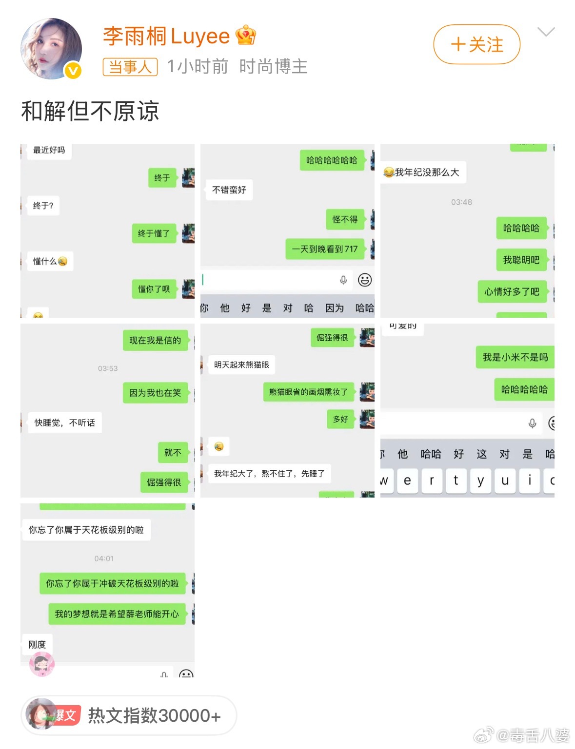 薛之谦李雨桐聊天记录看了一下聊天记录，没懂这姐是什么意思啊？有人出来解读一下吗