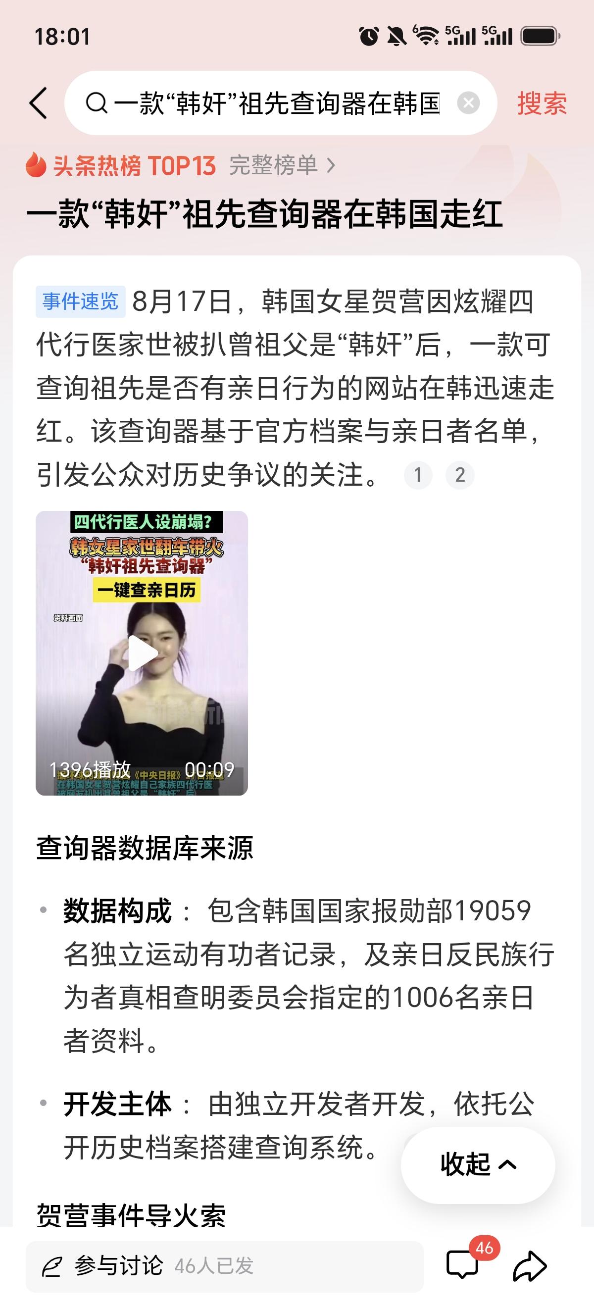 韩国人可以有“韩奸”查询器，中国人也可以有“汉奸”查询器。这两