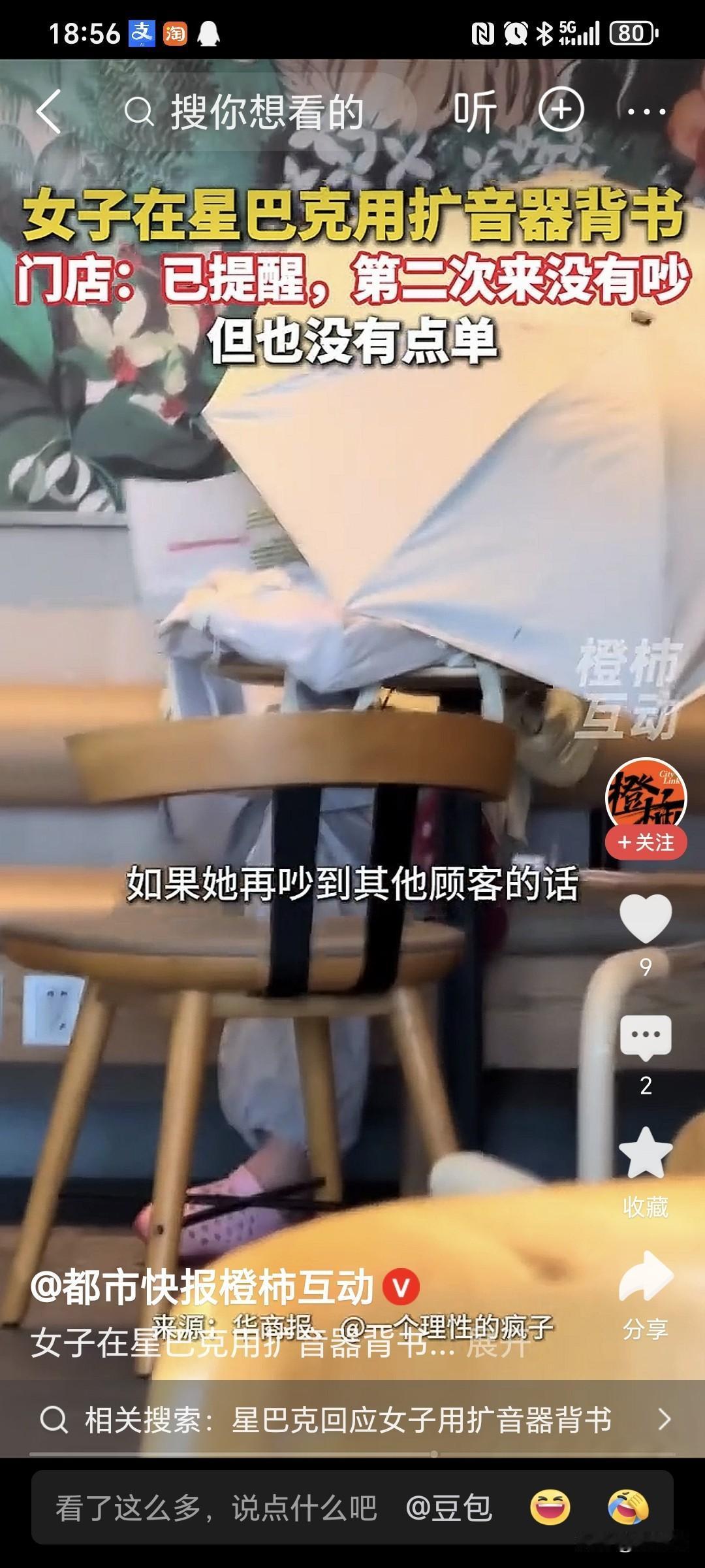 拿着扩音器背书？星巴克考公女，大家都记住她了，已经遭到全网的公愤了，她已经认识到