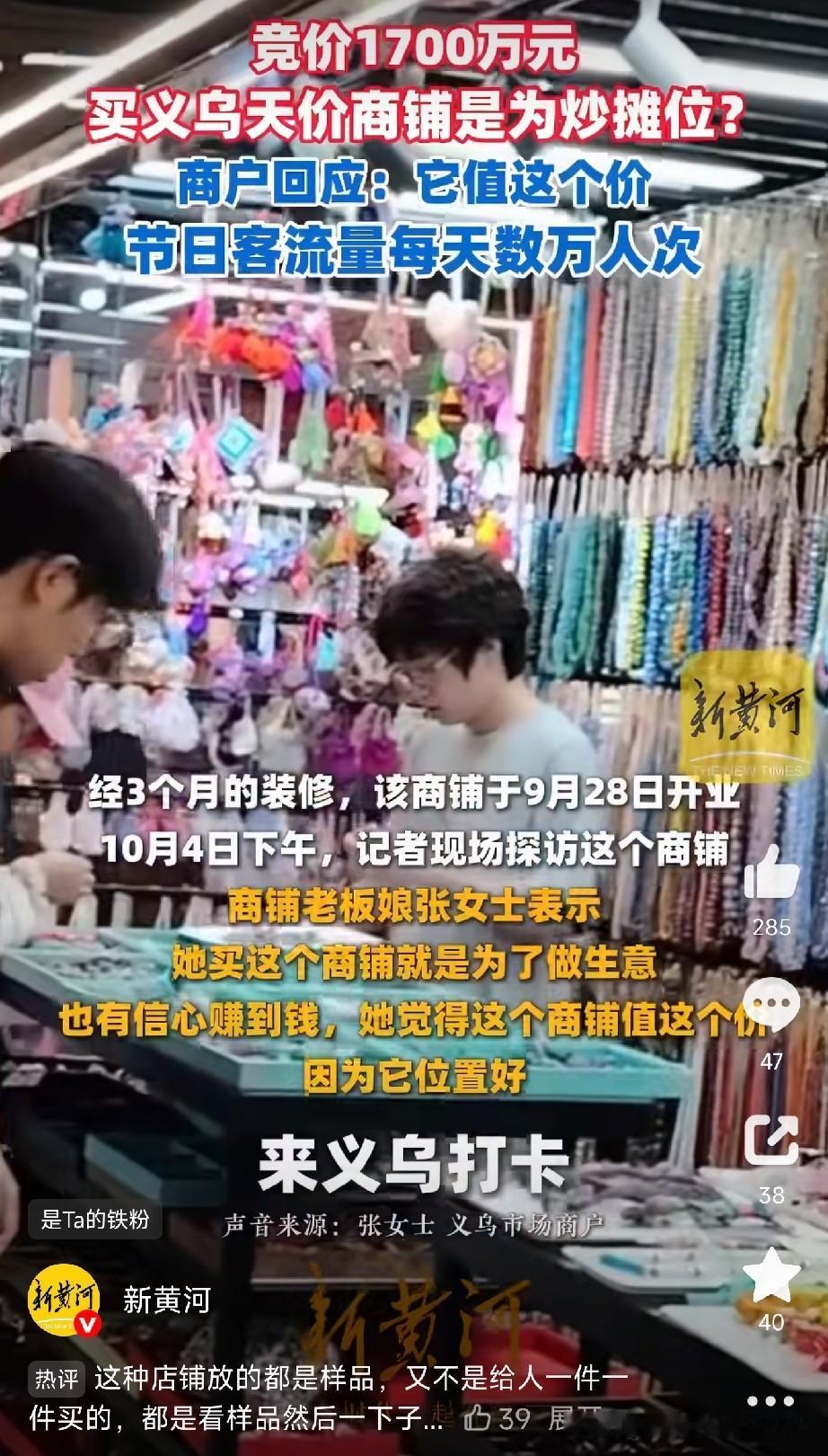 9.42平米，1700万！每平米180万！义乌国际商贸城这间商铺，376轮竞价成