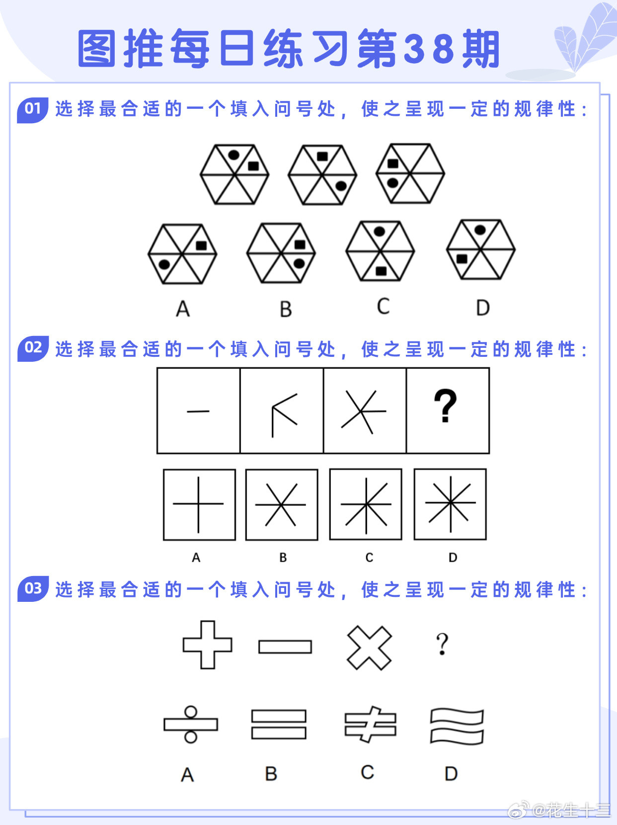图推类比每日练习第三十八期图推难度：☆☆☆类比难度：☆☆☆决战公考省考事业单位