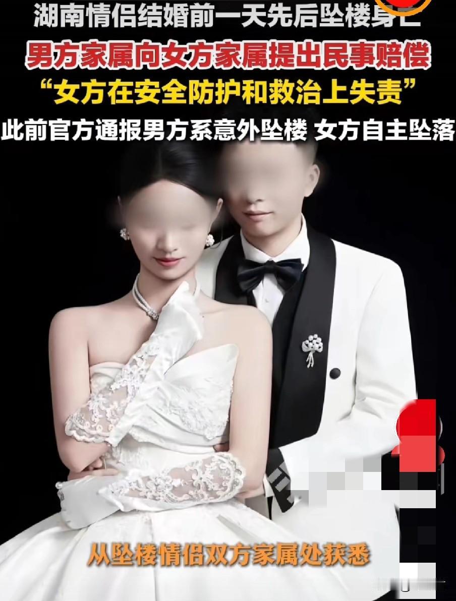 谁能想到前日，准备结婚的这对新人，因为新郎喝了酒失足坠楼在女方家，第二天未婚妻看