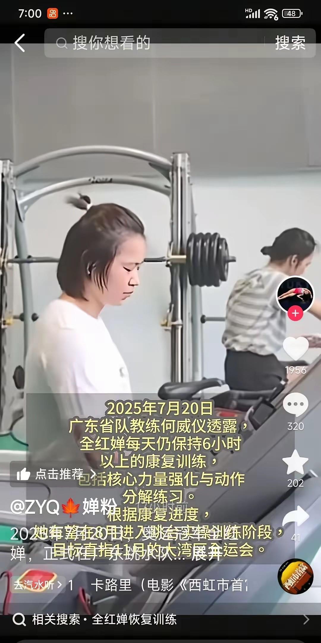 好消息！全红蝉在广东积极恢复长达6小时的体能训练自从蝉宝到了发育这关，身体变胖