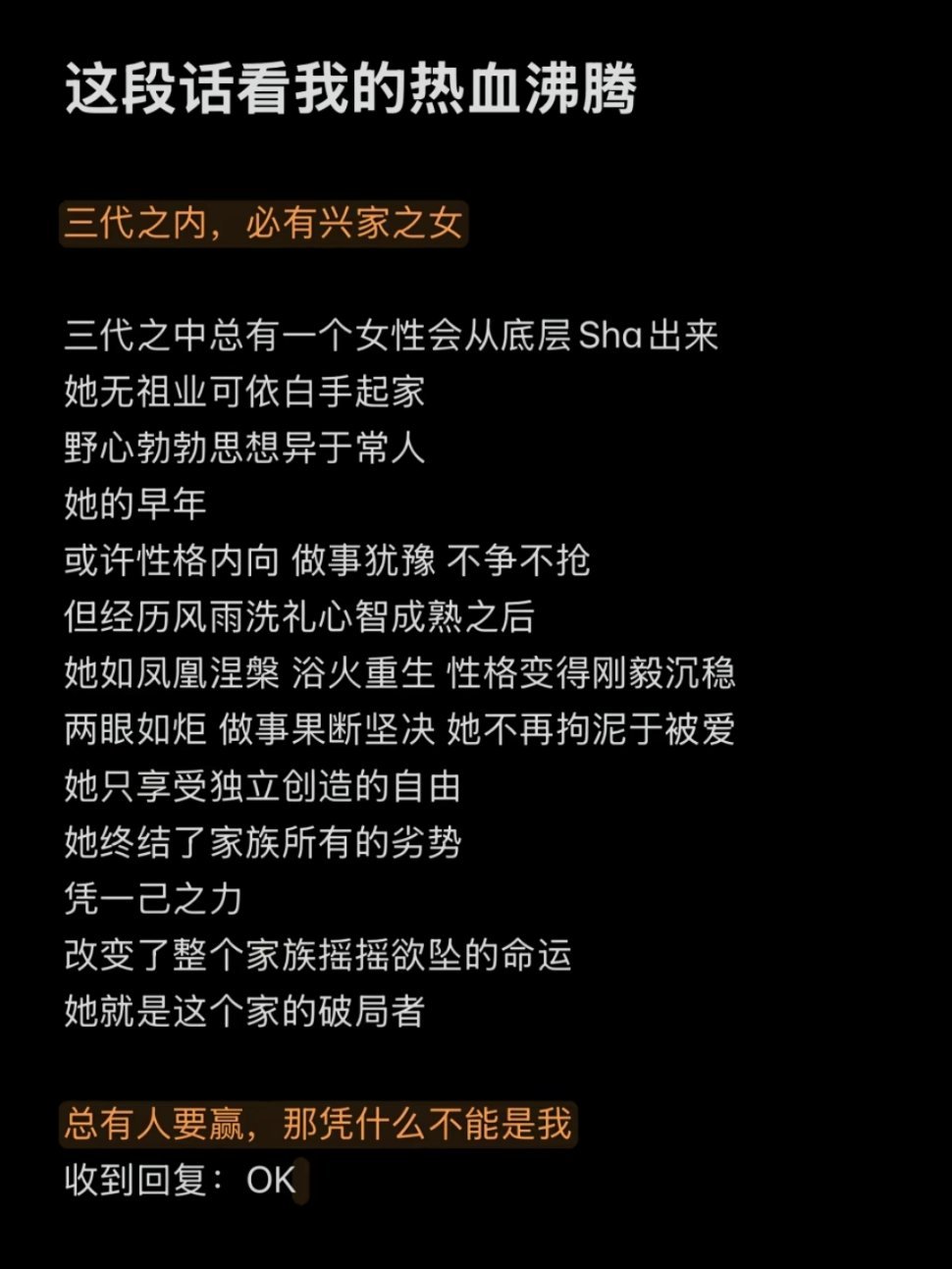 三代之内，必有兴家之女，一定是我！必须是我！​​​