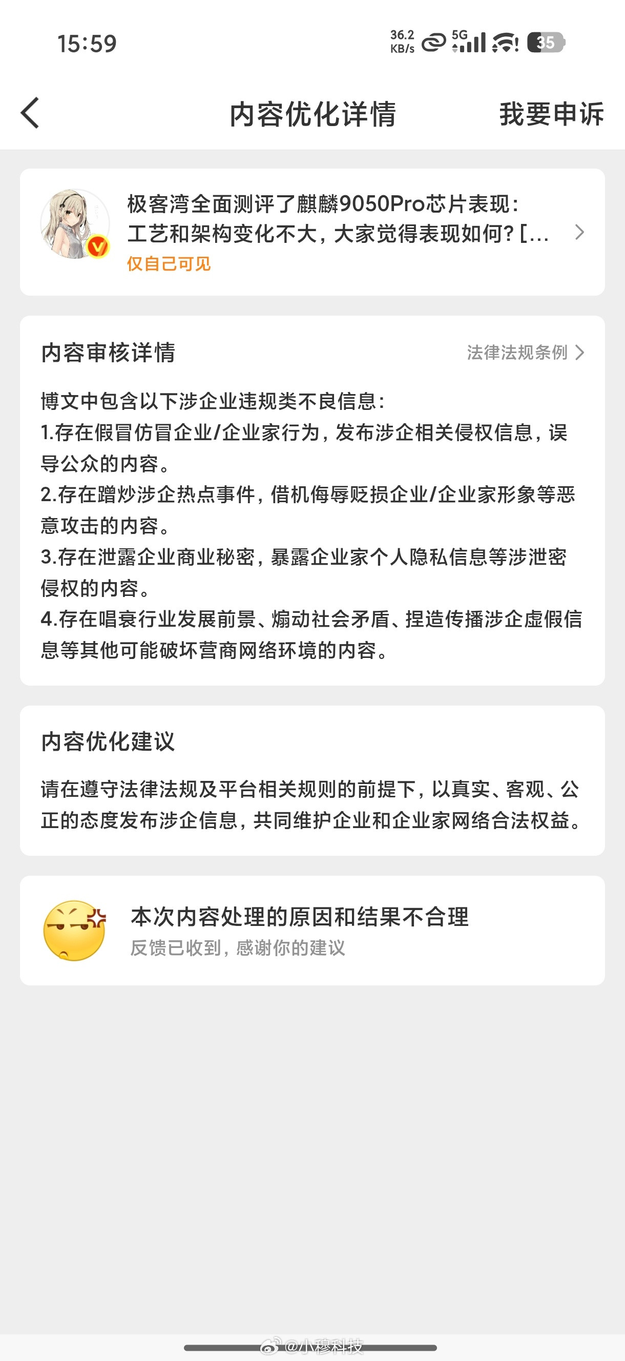 极客湾测评麒麟9050Pro的内容被强制下架了，申诉也没用，跟去年测评麒麟903
