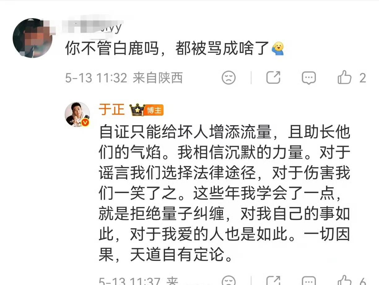 一向爱怼人的于正，突然沉默不站队，才是暗中力挺白鹿！谁也没料到，平日