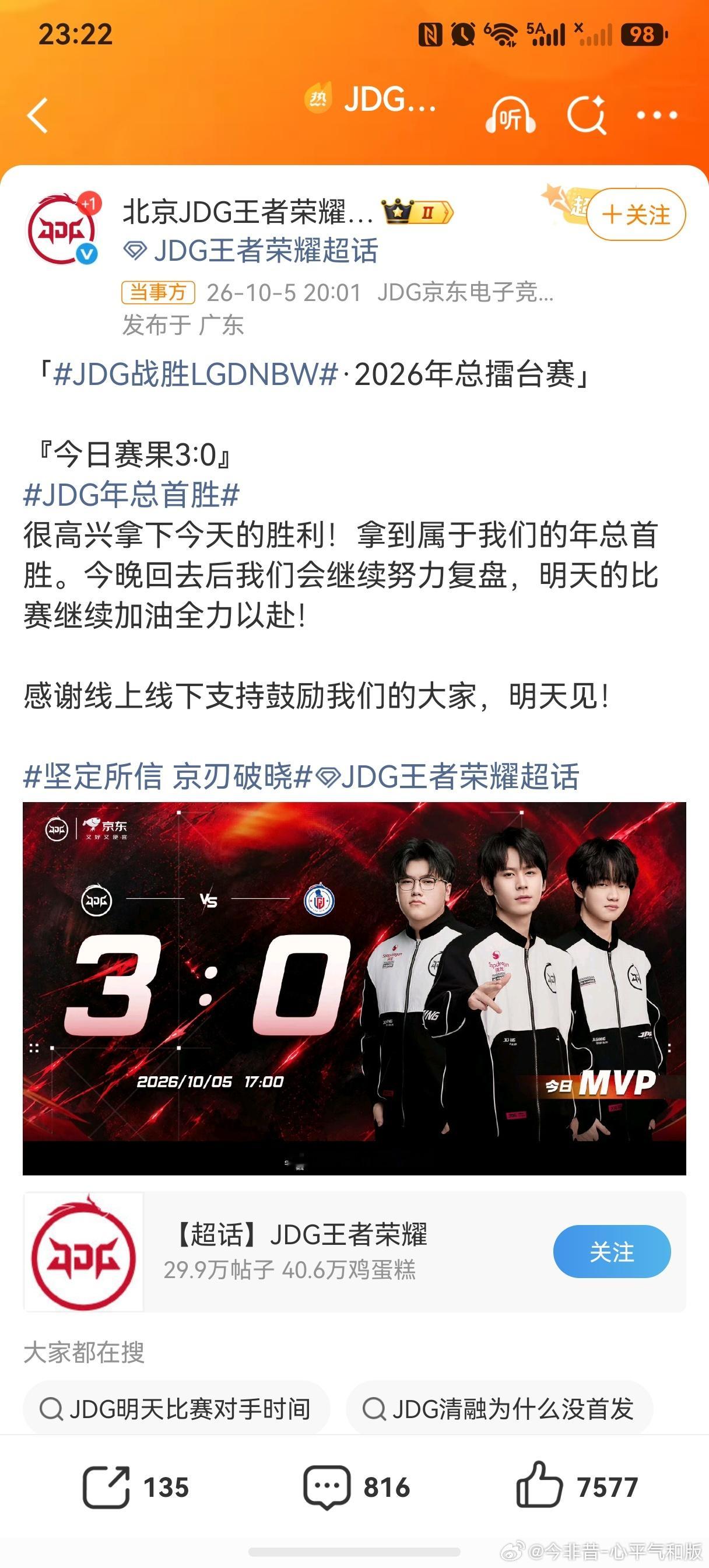 JDG回应年总首胜历经擂台赛开局的失利阴霾，JDG终于拿下属于年度总决赛的第一场