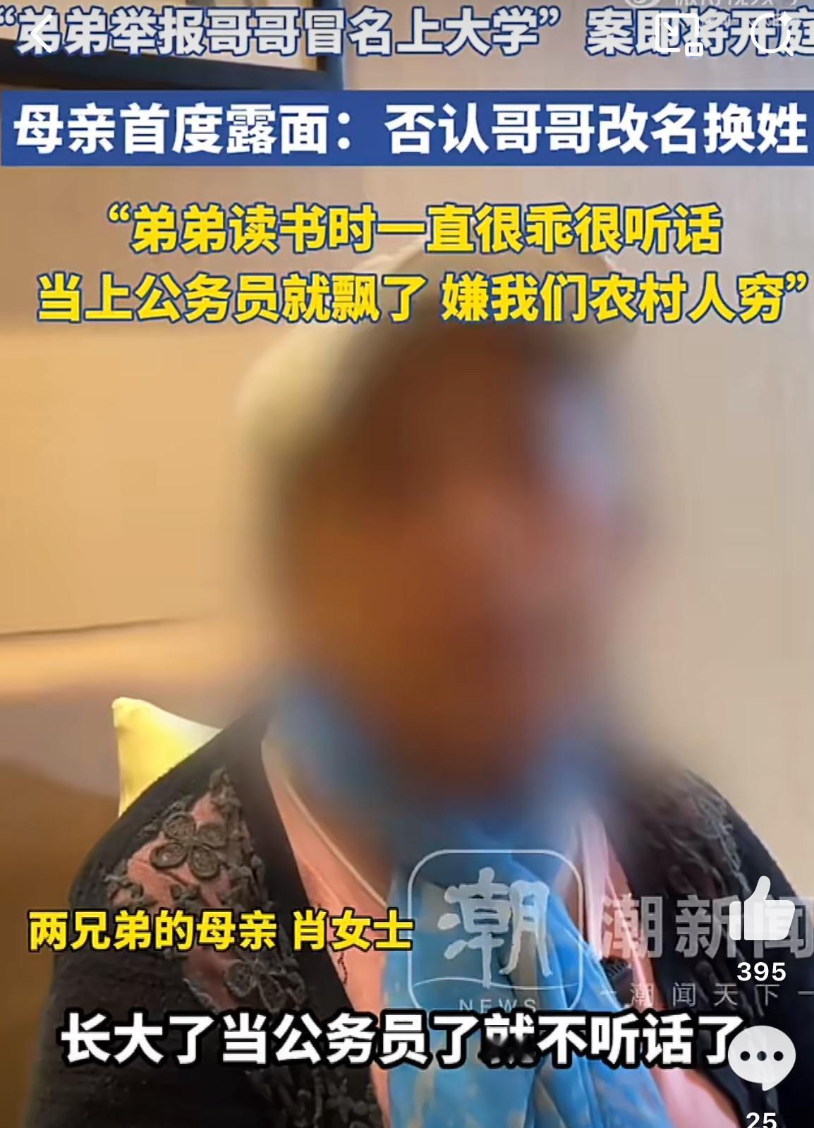 学籍顶替案妈妈出来说话了弟弟从小到大想要的母爱是一点没得到和生父关系近了，生