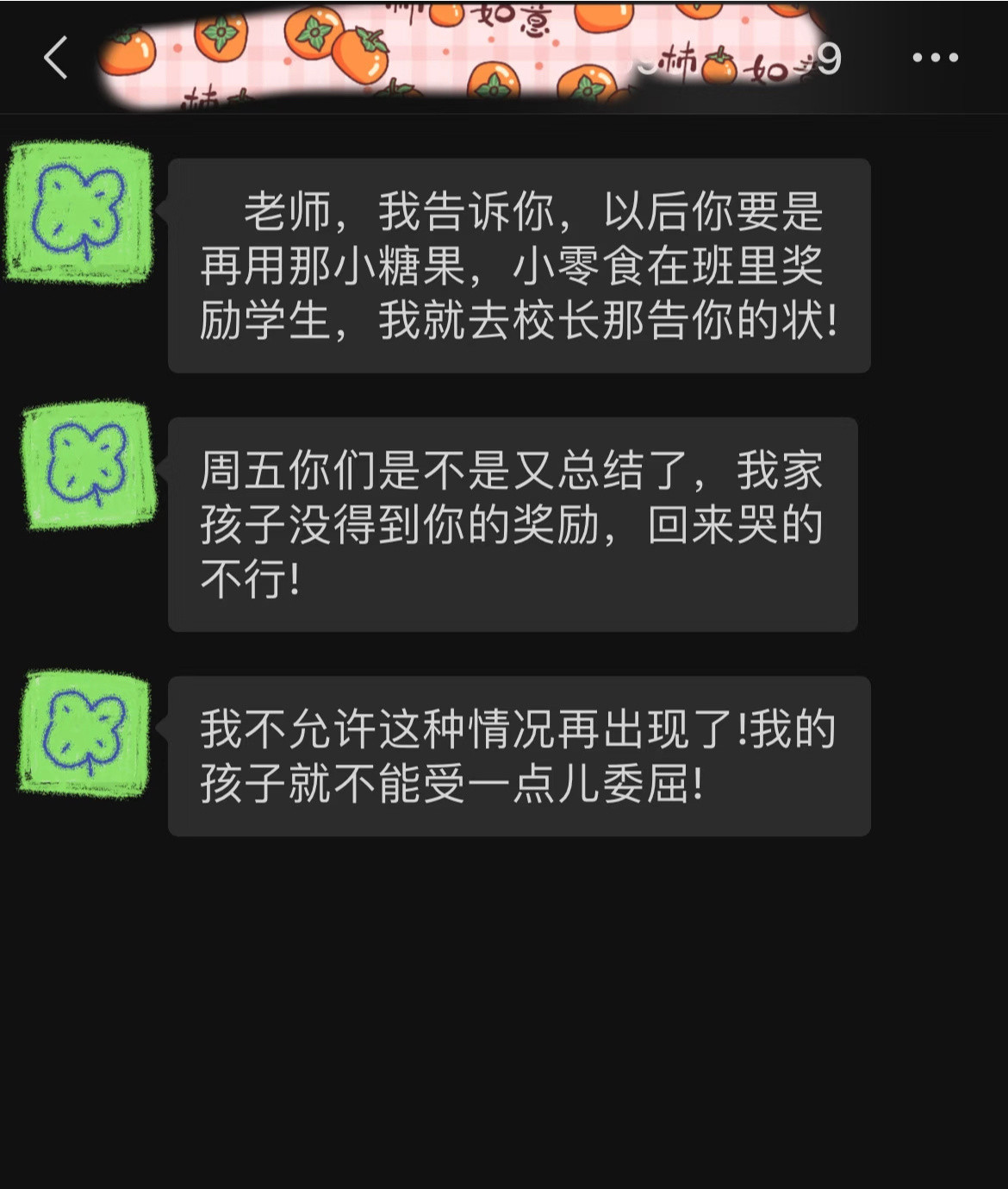 家长：不允许孩子受一点委屈，你怎么看？
