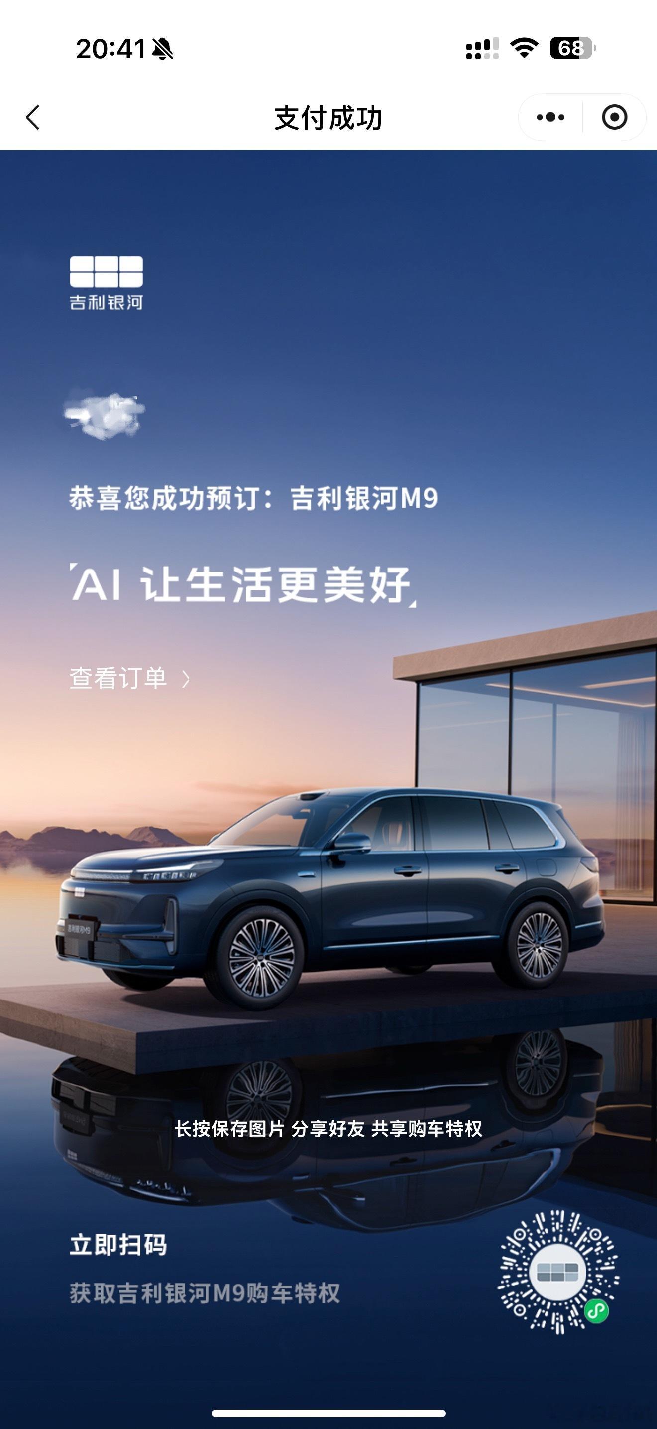订了！找不到同级别竞品产品力强，性价比高！吉利银河m9人民的m9来了​​​