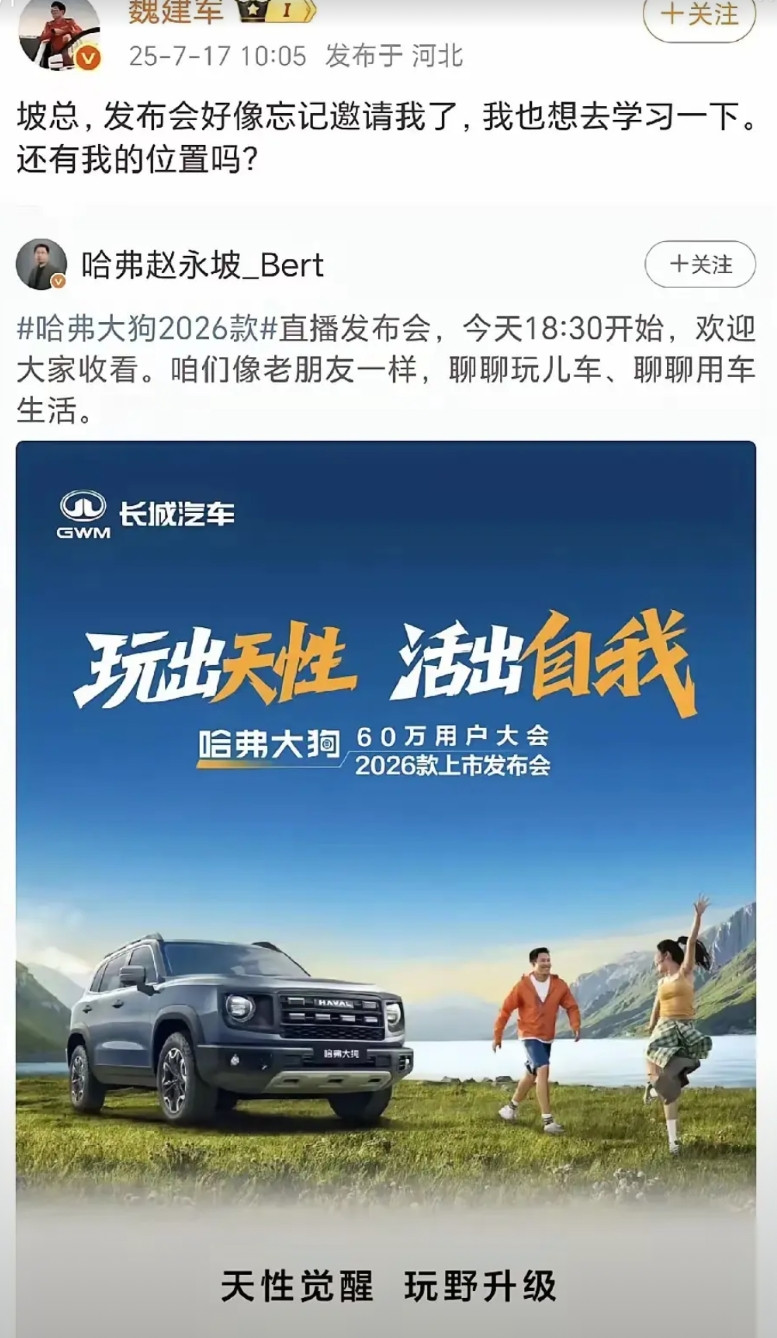 哈弗赵总发了一个大狗新款上市的发布会预告，没想到长城魏总却生气了，原因竟然是大狗
