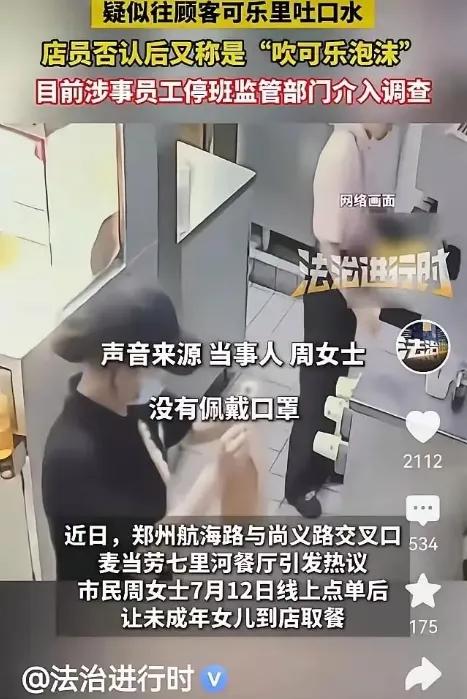 吹泡沫？怕是把脸都吹没了。郑州七里河这家金拱门店，大家还在骂那个16岁兼职往