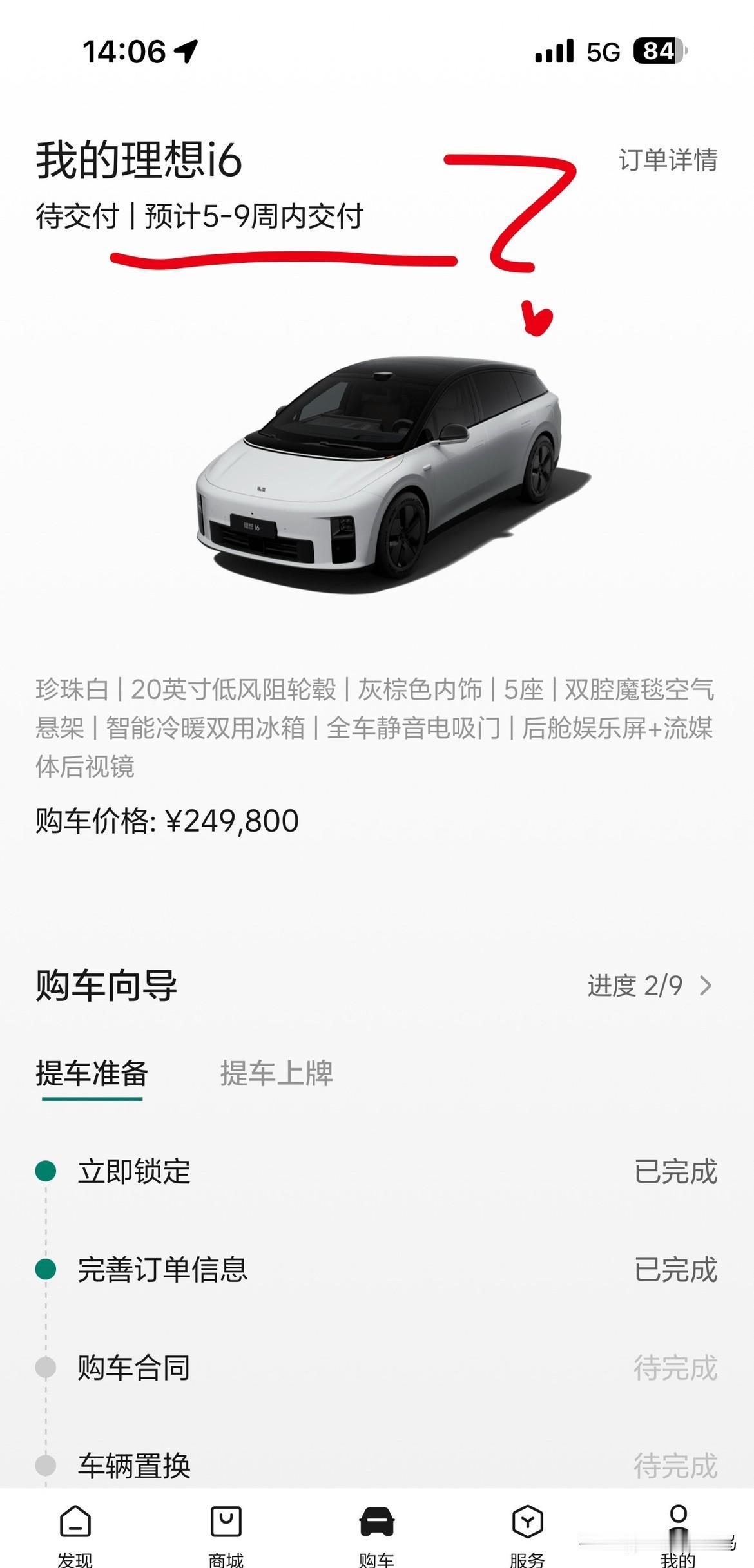 理想i6这么搞这就有点儿忽悠了……😡第一时间下订，第一时间锁单（16:31