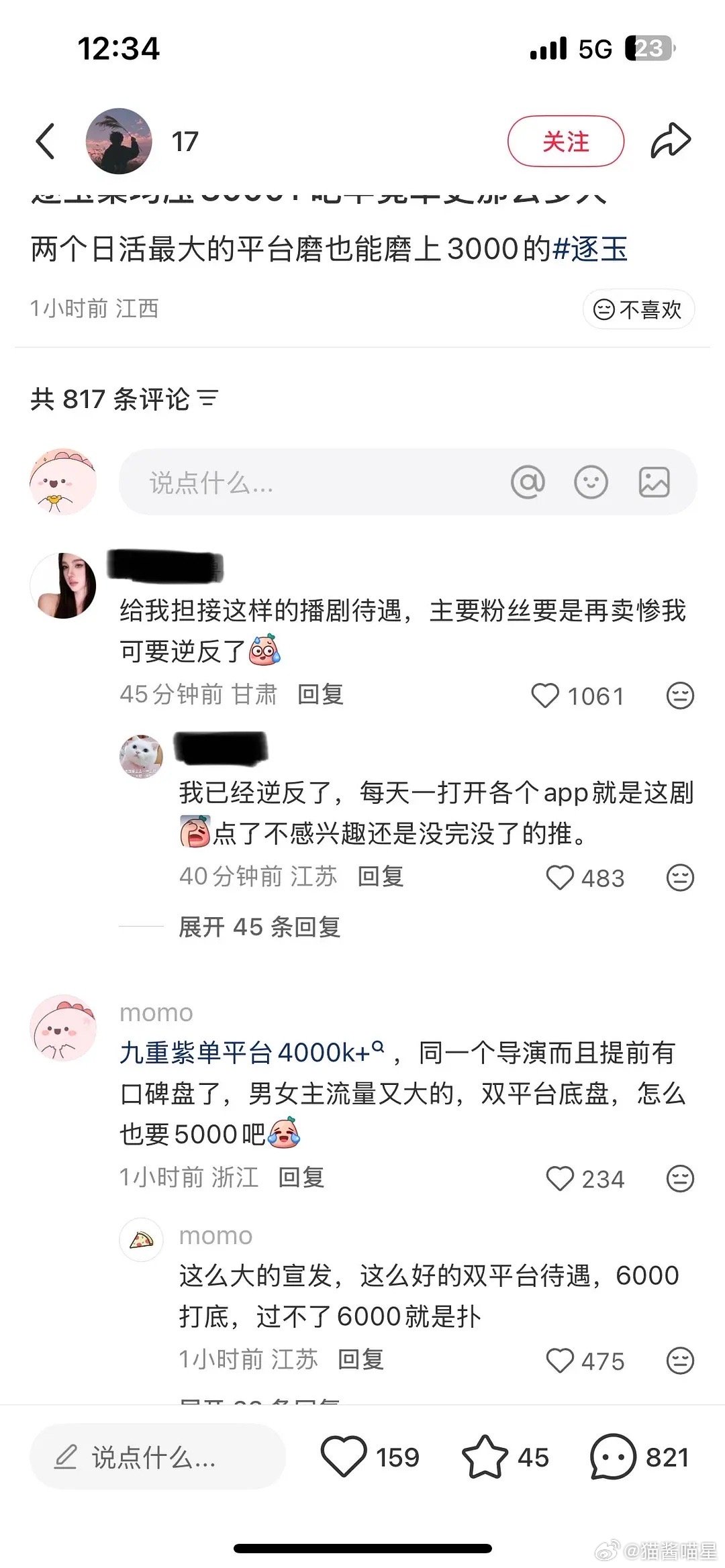 逐玉是不是在下沉市场翻车了？