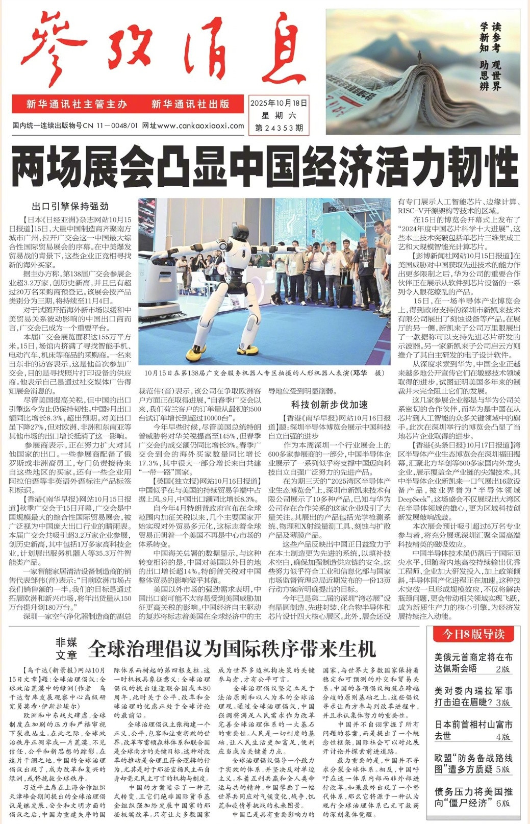 【#早安#】早上好！周末愉快！[红脸笑]今日报纸头版：①两场展会凸显中