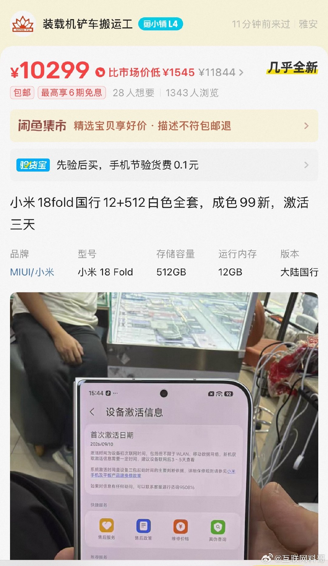 为什么这么对待小米18Fold？刚买的才激活三天怎么就卖了？还血亏700块钱，自己留着用不好吗？​