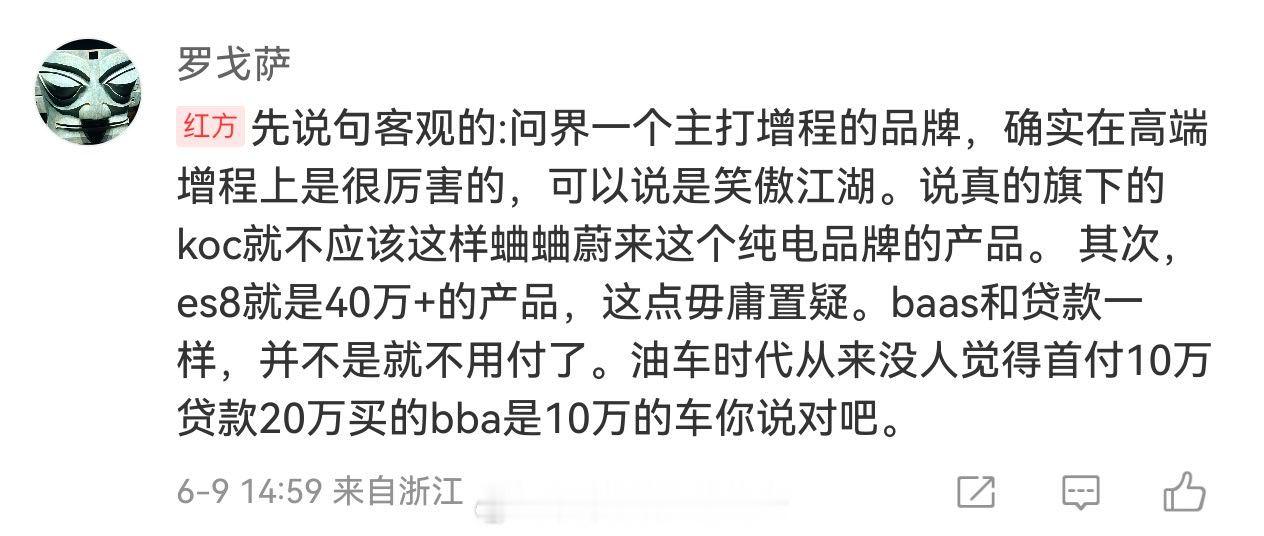 说蔚来ES8是个30万价位的车，因为绝大多数都是BAAS方案，这怎么就是蛐蛐蔚来