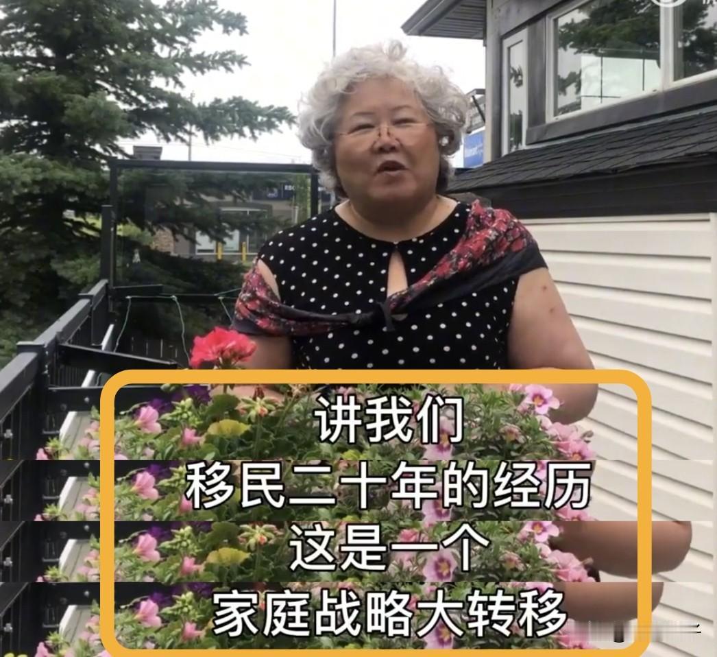 老润人还在吹国外好[笑着哭]！一位移民加拿大20年的大妈，拍视频说国外多好，和她在