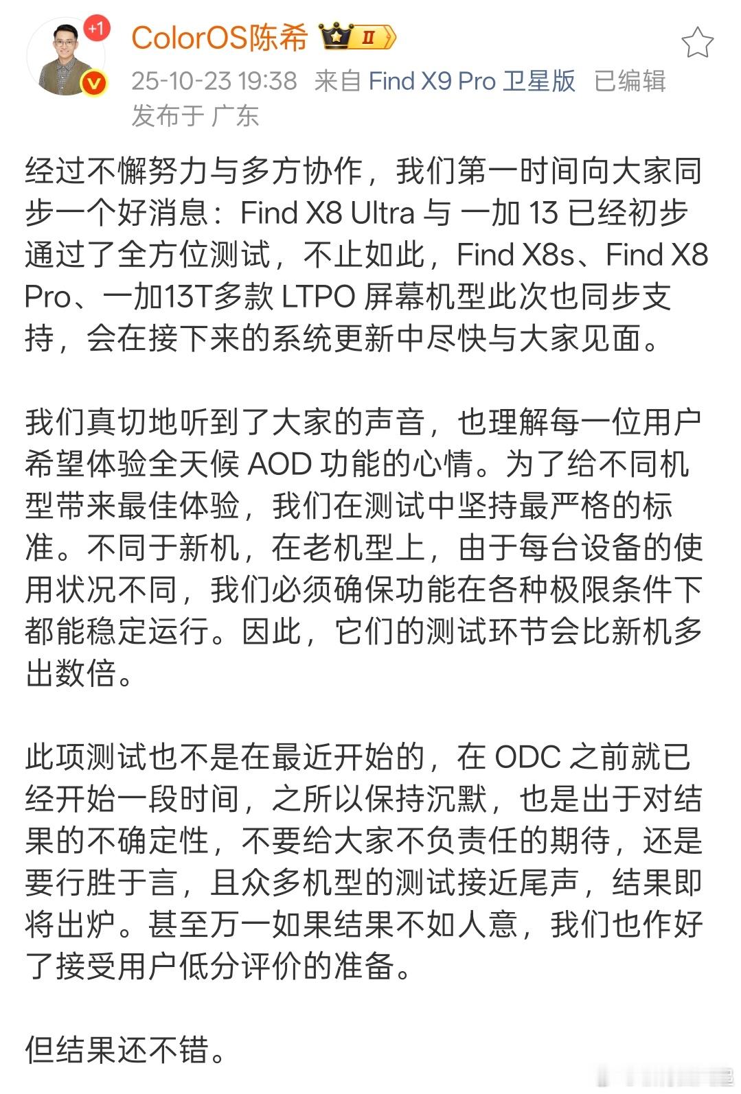听劝，全天候AOD安排上了，OPPOFindX8Ultra、一加13