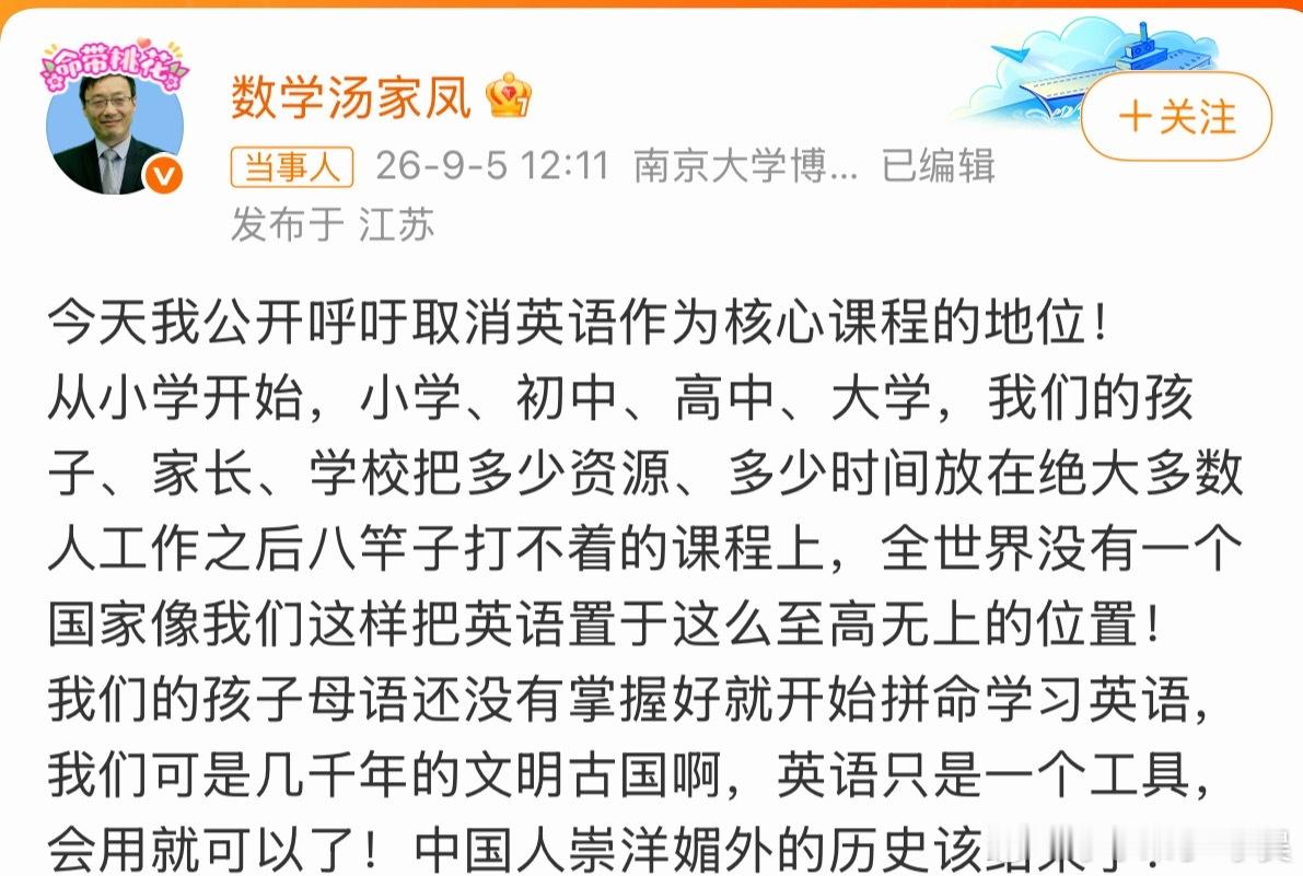 汤家凤呼吁取消英语主科地位英语是构建这个地球的桥梁我的英文水平很差时不时多邻国