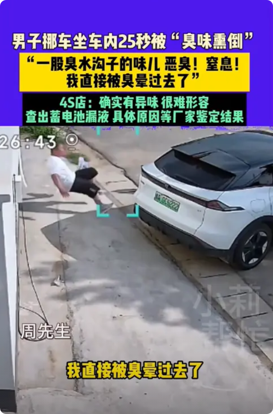 河南郑州，一男子上车后没几十秒就立即下了车，随后便晕倒在地。后经检查，男子的身体