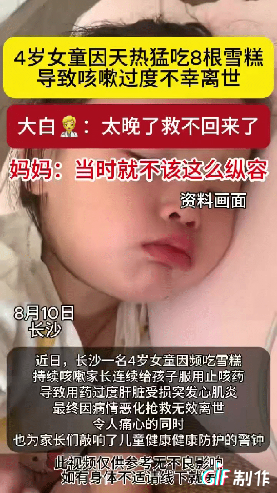 长沙一4岁的女童嚷嚷着奶奶要吃雪糕，万万没想到这个奶奶竟然给她一连吃了8根雪糕，