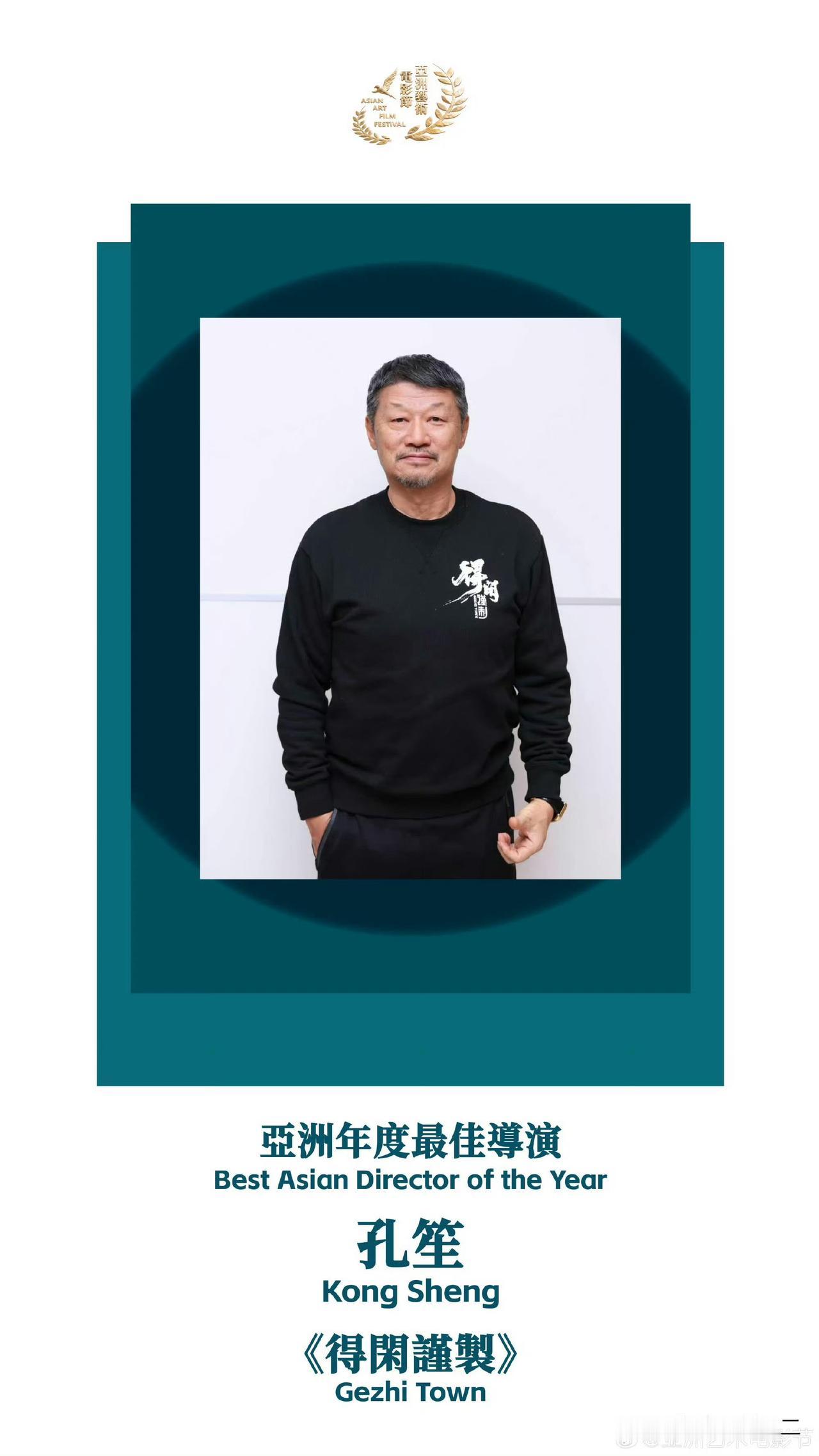 孔笙和兰晓龙第一次拍电影，就获得了亚洲艺术电影节最佳导演和最佳编剧奖，《得闲谨制
