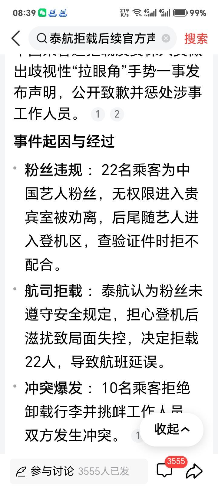 泰国航班拒载中国旅客，为什么？票是真的，值机过了，安检过了，行李上飞机了，人被