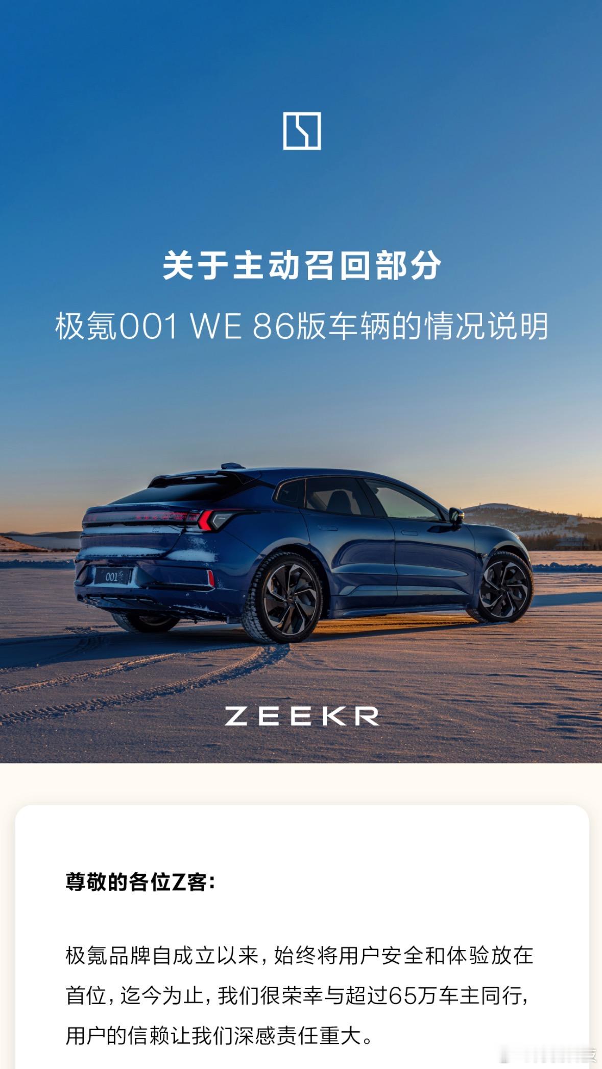 大概了解了一下最近极氪001召回的原由，据说是云端监测发现部分批次欣旺达电芯存在