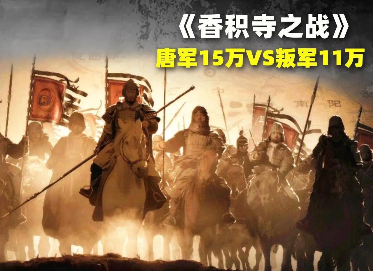 今日话题：为什么香积寺之战在历史上不出名？？？网友甲：香积寺之战其实就是朝廷
