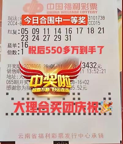 从大奖彩票曝光到完成兑奖，还不到24小时，云南大理合买团拿下692万大奖后，今日